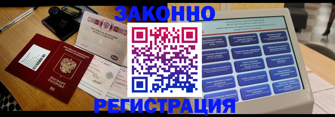 прописка для военкомата в Лесозаводске